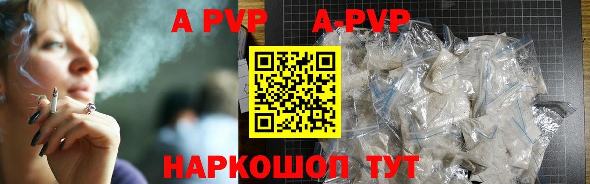 Альфа ПВП  Вход с VPN  Кизилюрт  A-PVP Соль 