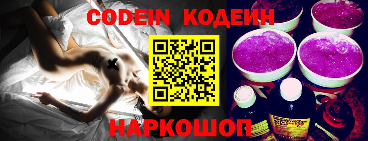Codein Purple Drank  Вход с VPN  Кизилюрт  Codein напиток Lean (лин) 