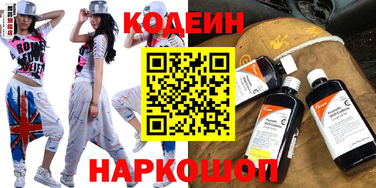 Кодеин Purple Drank Кизилюрт