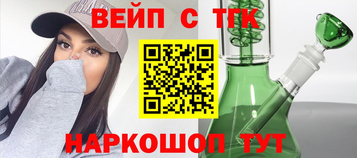 где купить   Вход с VPN  Кизилюрт  ТГК вейп 